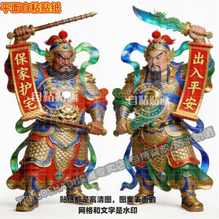 保家护宅出入平安门神贴画墙面门窗双开门农村大门过年镇宅贴画纸