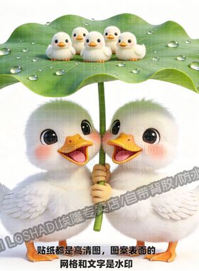 可爱治愈小鸭子防水自粘墙贴