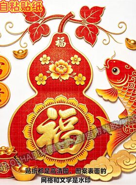 福禄双全富贵好运锦鲤贴画红色福