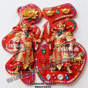 看家护院门神福字贴纸过年墙面大门双开门贴画乔迁新居防水喜庆贴