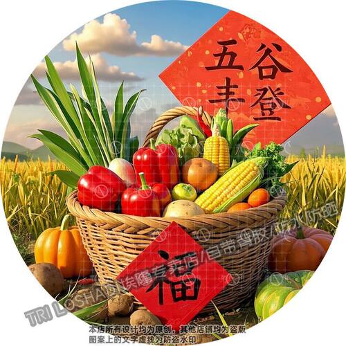 五谷丰登圆形贴画客厅书房餐厅冰箱水果篮子贴画墙面遮洞自粘贴纸