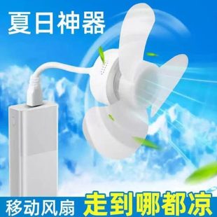 电 手机USB扇户外学生宿舍供叶迷你小风扇露营五床头风扇爆员工款