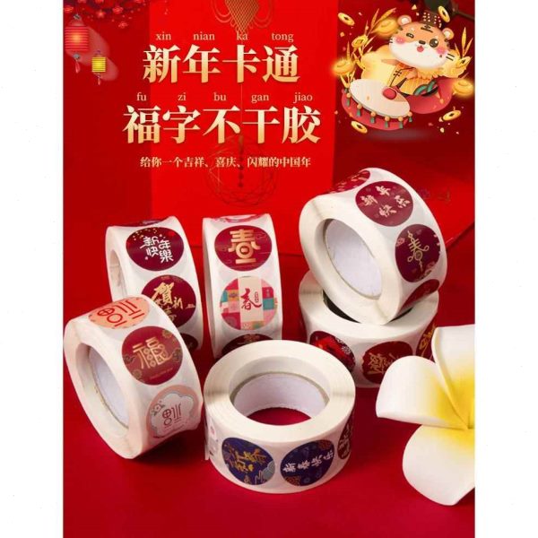 节神器胶 乾春对联不干封口联标签贴纸家用春无痕贴红包福字2025