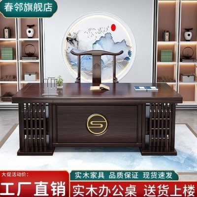 椅老板桌组合桌茶桌实木书桌书房新中式书法办公桌老板家用办公桌