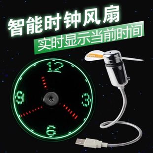 时钟时间发光时钟风扇迷你带ledusb接口时钟创意小风扇风扇智能