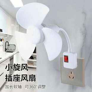 节能厨房一体插座三插头节能小风扇旋风省电带开关小风扇宿舍家用