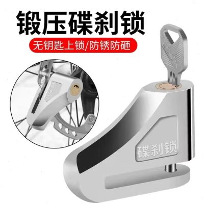 电动车摩托车电瓶车防盗锁碟刹锁自行车锁碟车锁便携式锁山地车