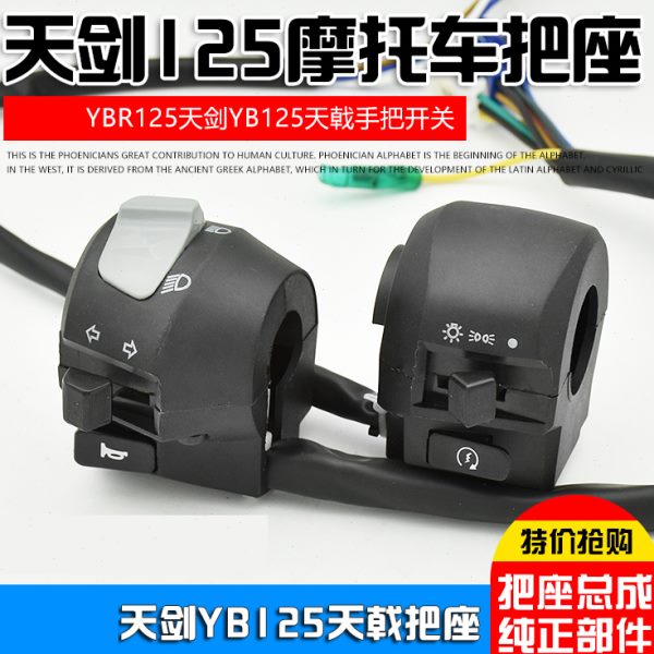 座5Y把Y按钮天512把12剑手M开关喇叭摩托车总成开关J大灯开关BR