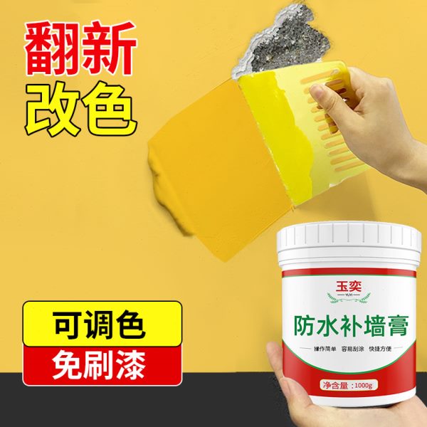 乳胶漆墙面修复腻子膏蓝色白色可调色彩色墙体破损防水防霉补墙膏