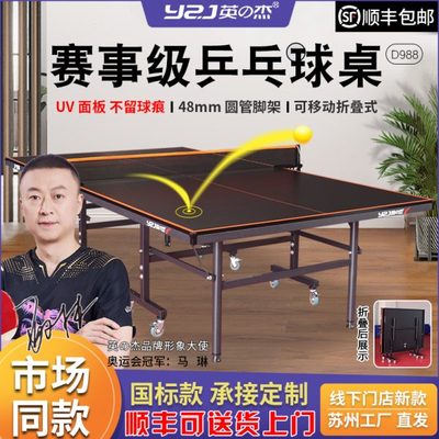 案专业家用比赛乒乓球桌简易可移动英之杰子折叠室内乒乓球台国标