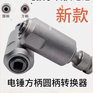 冲击钻头转换头电锤电动扳手高效转换头多功能冲击钻方耐用柄四坑