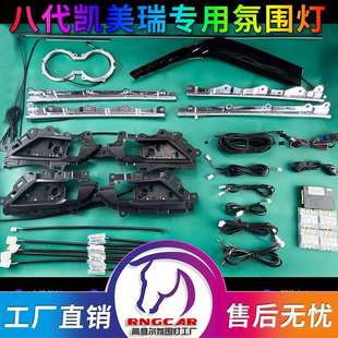 智能控制环绕幻彩专用车 八代凯美瑞汽车内饰氛围灯替换式