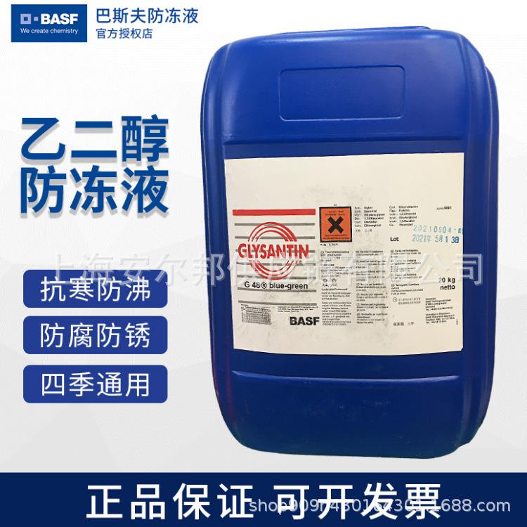 G48德国BASF 冷却液Glysacor rG40 20KG/桶 G30现货