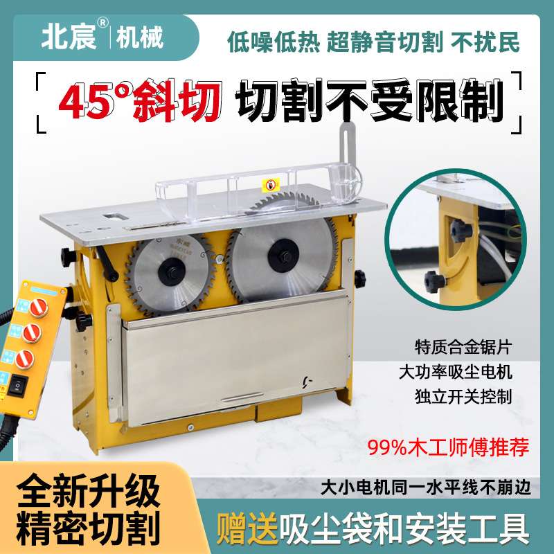 北宸电动升降无刷静音无尘子母锯新款大功率木工台锯多功能一体机