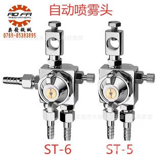 自动喷雾头ST5自动喷枪ST6机械手喷脱模剂喷头取件机压铸机配件