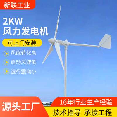 风力发电机生产厂家民用景观灯风力发电设备2KW小型风力发电机