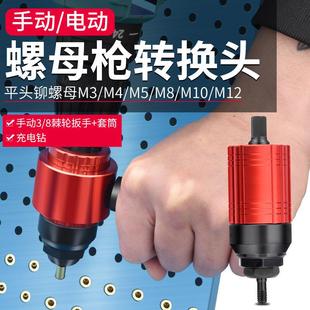 手自动螺母枪工具拉母枪头电动气动拉铆钉枪铝钉枪转换头 离合式