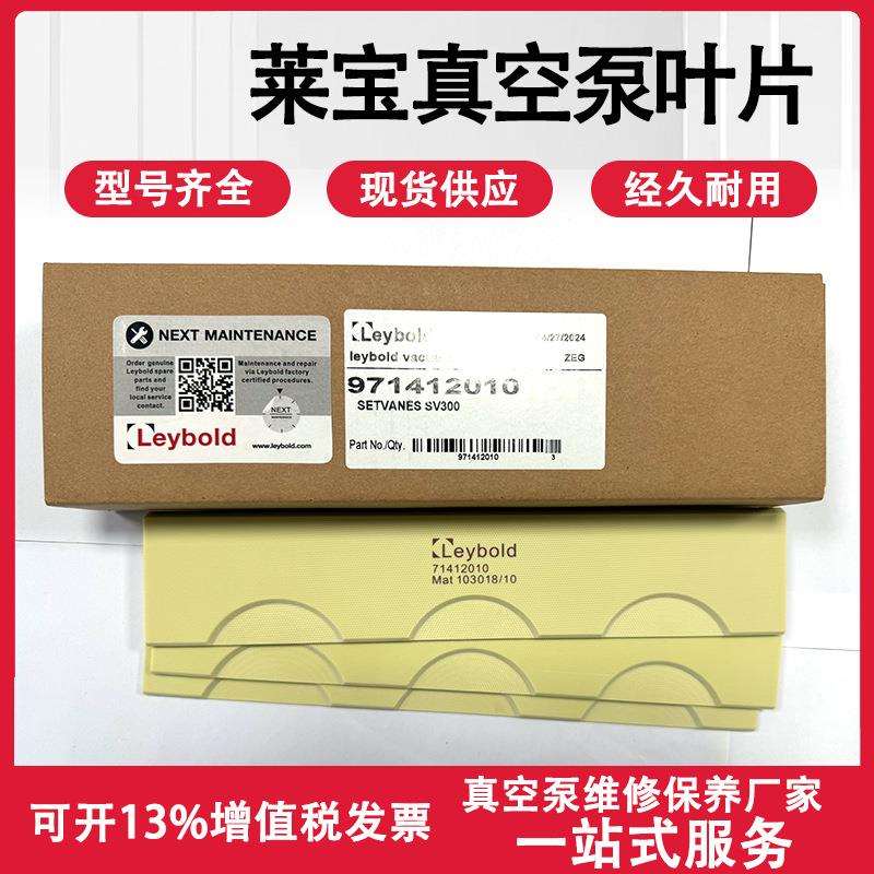 莱宝Leybold SV300 单级旋片真空泵叶片 刮片 旋片 滑片 维修配件