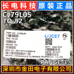 精度3%三端稳压芯片 12V 0.1A 长电原装 1000个 CJ79L12 包