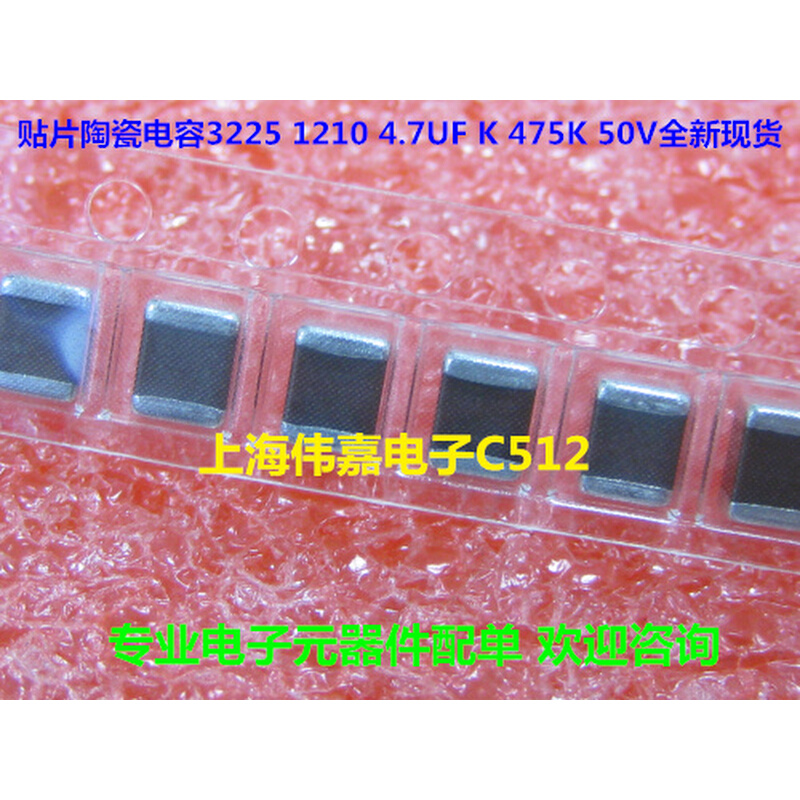 贴片陶瓷电容3225 1210 475K  4.7UF 50V精度10% 100个50元 电子元器件市场 电容器 原图主图