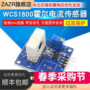 ZAZR WCS1800霍尔电流传感器模块检测35A短路过流保护模块