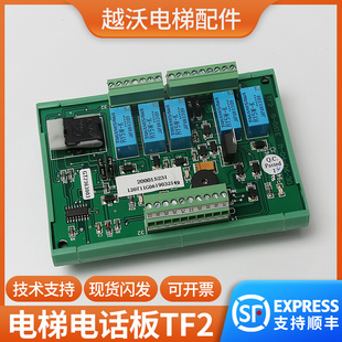 电梯对讲控制板 电梯G 061E五方对讲通讯板电梯配件 适用蒂森TF2