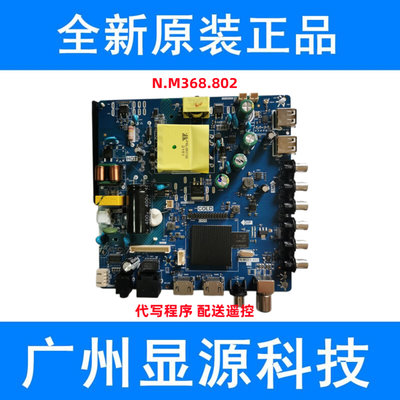 全新液晶电视机主板 N.M368.802 供电电压33V-105V 700mA安卓系统