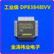 100Mb s以太网物理层收发器 工业级 单端口10 DP83848IVV QFP48