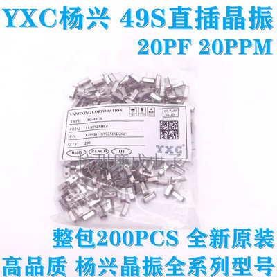 YXC杨兴晶振 HC-49S 13.560MHZ 14.31818MHZ 14.7456MHZ 2脚 无源