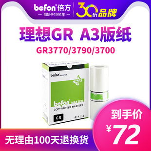 适用理想GR一体机A3版 3750 纸 3700 倍方 3790 549 GR3770