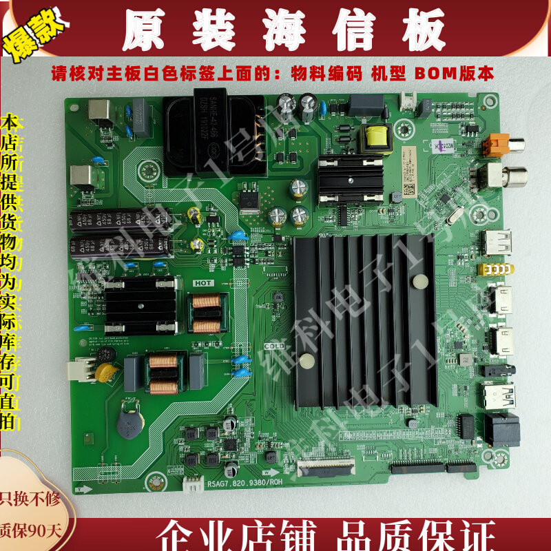 海信HZ55E3D-PRO主板RSAG7.820.9380 物料编码256622 电子元器件市场 PCB电路板/印刷线路板 原图主图