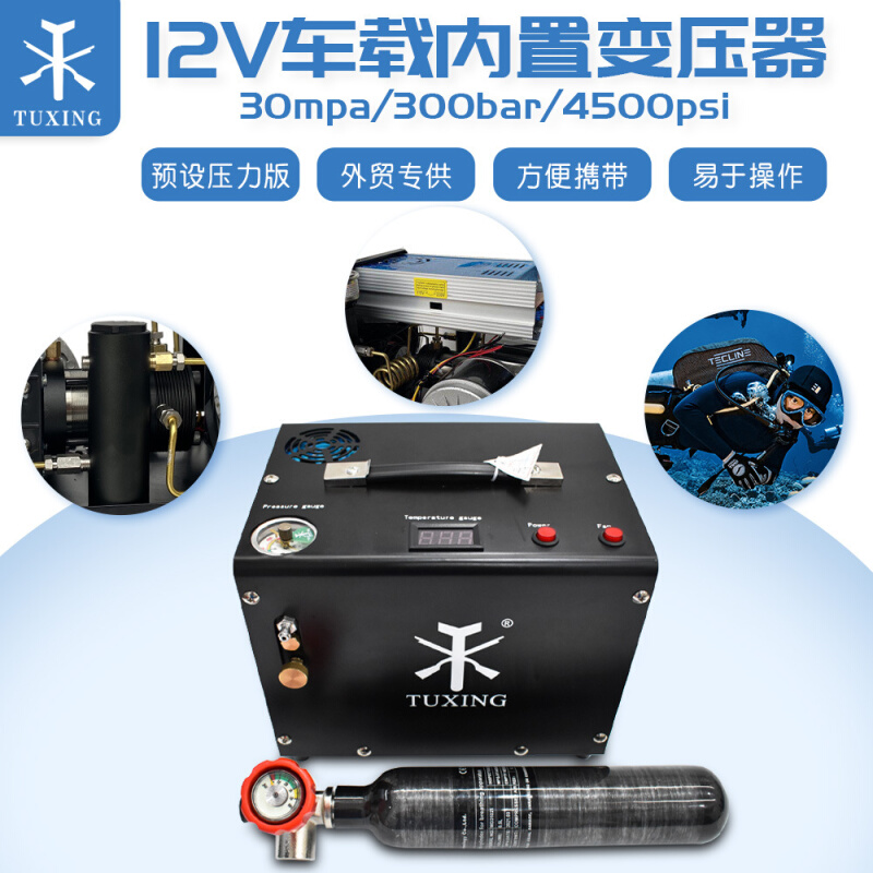 TUXING12v车载高压打气机30mpa12v充气泵4500psi内置电源自停版