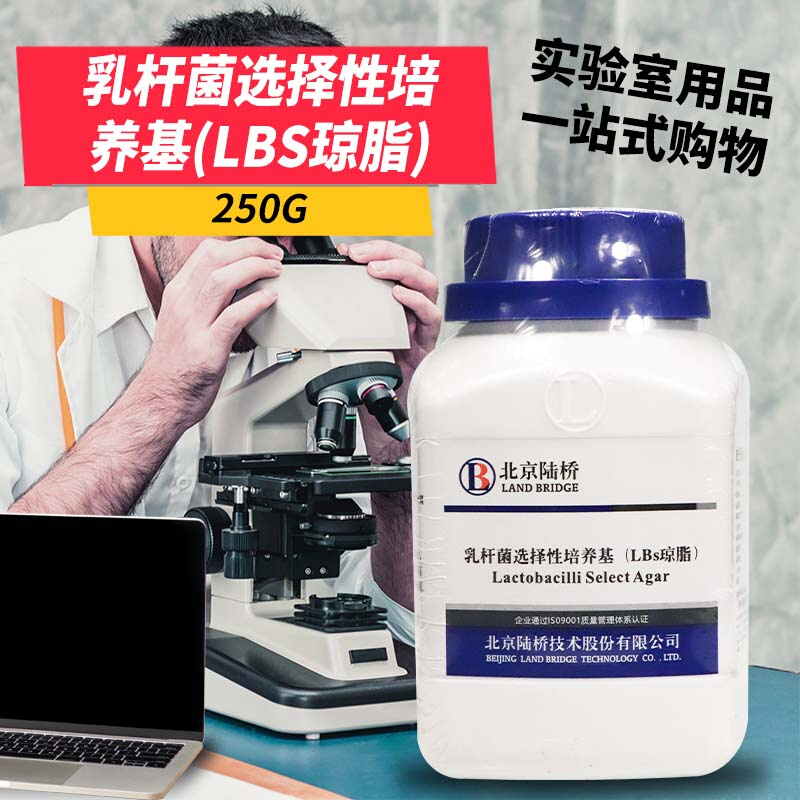 乳酸 乳杆菌选择性琼脂培养基 LBS琼脂 250g 杭州微生物 北京陆桥