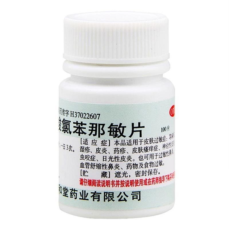 【仁和堂】马来酸氯苯那敏片4mg*100片/瓶