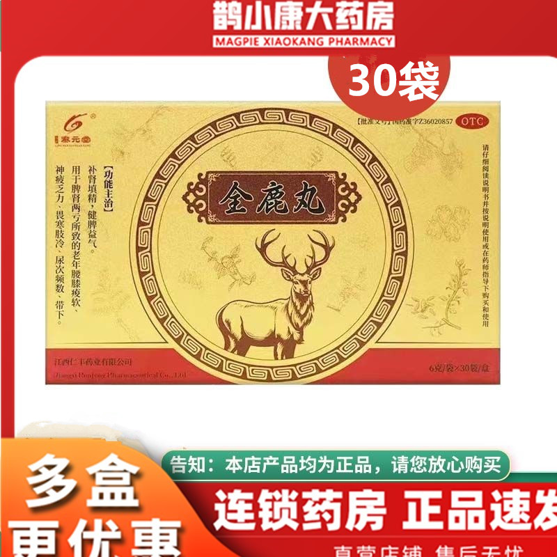 【泰元堂】全鹿丸75mg*80丸*30袋/盒