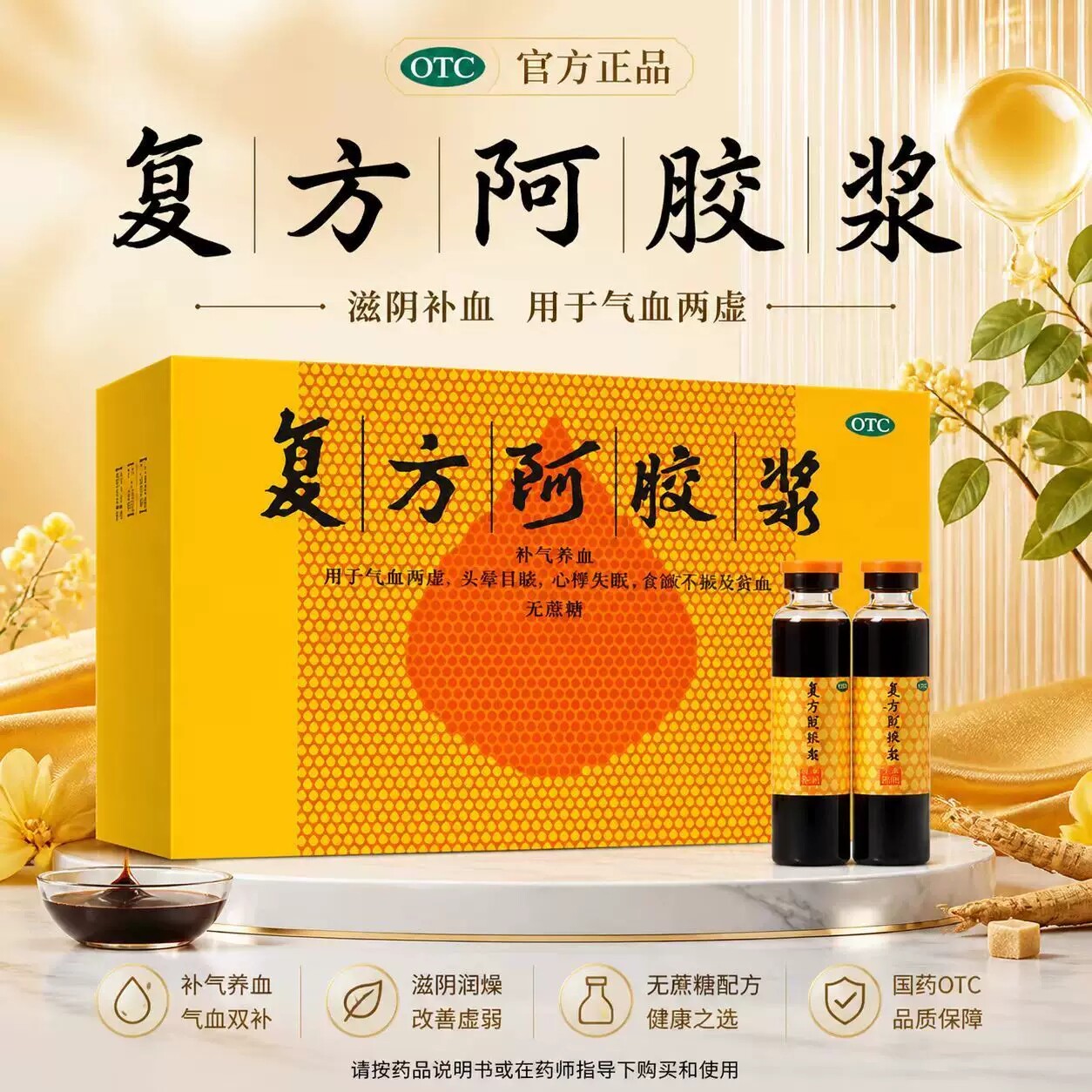东阿阿胶复方阿胶浆口服液48支正品官方旗舰店无蔗糖补血养血失眠图片