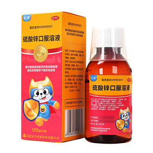 蓝猫 硫酸锌口服溶液100ml/瓶食欲缺乏贫血生长发育迟缓痤疮口疮