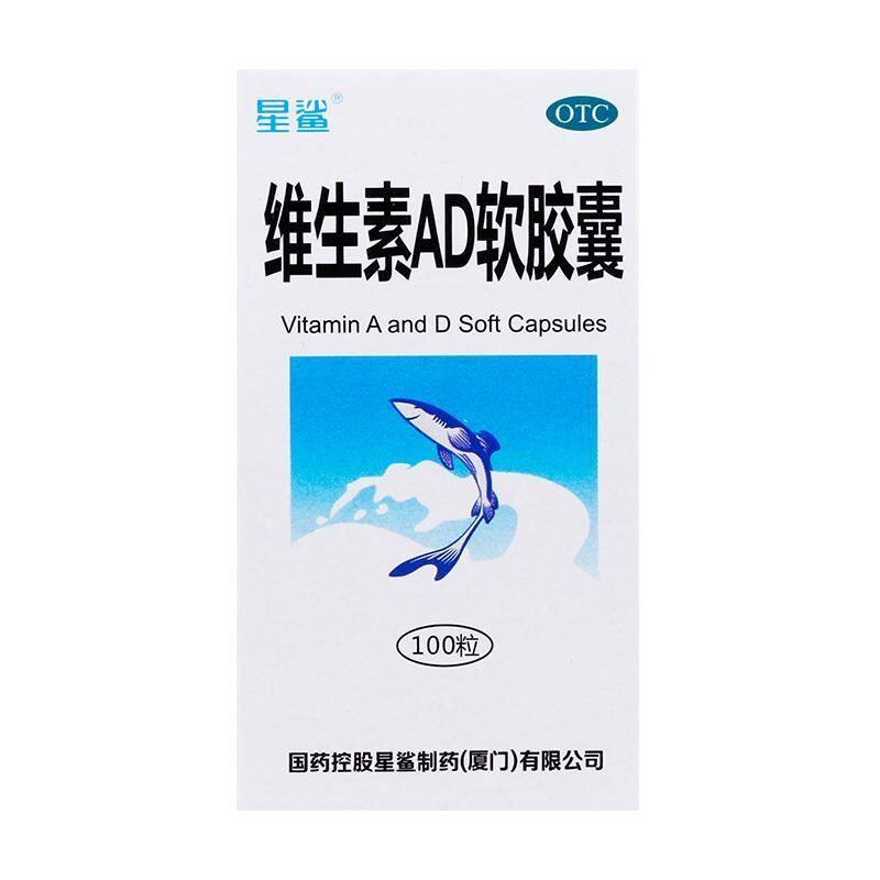 【星鲨】维生素AD软胶囊3000IU300IU*100粒/盒