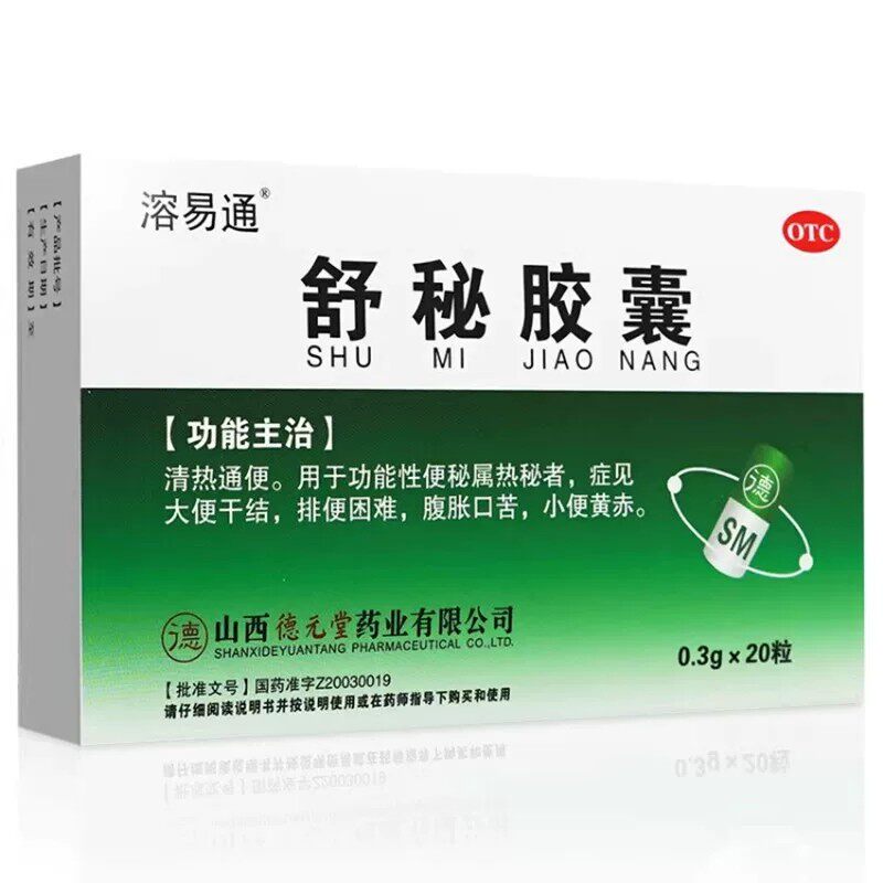 德元堂 舒秘胶囊0.3g*20粒/盒便秘 清热通便大便干排便困难腹胀药