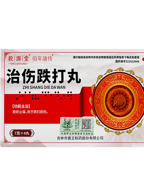 毅源堂 百年康传 治伤跌打丸正品7g*4丸  活血散瘀止痛跌打损伤