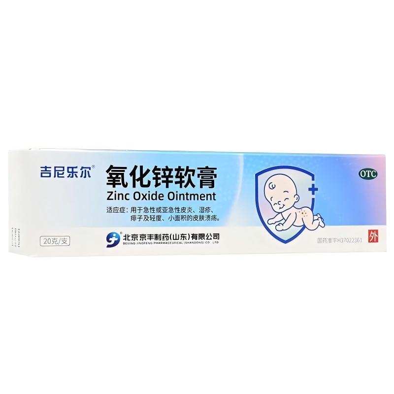 吉尼乐尔 氧化锌软膏15%*20g急性皮炎湿疹痱子轻度小面积皮肤溃疡