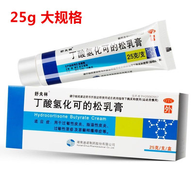 【舒夫林】丁酸氢化可的松乳膏10g10mg*25g*1支/盒