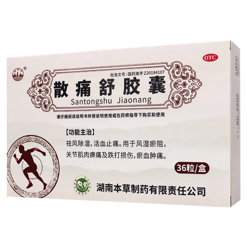 猛洞河 散痛舒胶囊 0.3g*36粒/盒风湿瘀阻关节肌肉痹痛跌打损伤,OTC药品/国际医药,风湿骨外伤,淘宝优惠券,粉丝福利购,淘宝优惠卷