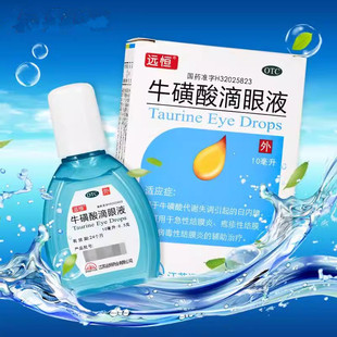 远恒 牛磺酸滴眼液 10ml 白内障 结膜炎 急性病毒性疱疹性结膜炎