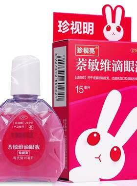 【珍视亮】萘敏维滴眼液15ml*1瓶/盒