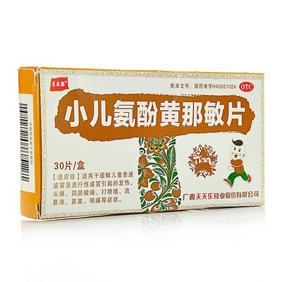【天天乐】小儿氨酚黄那敏片0.5mg5mg125mg*30片/盒