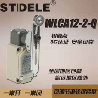 STDELE牌 WLCA12-2-Q 行程开关 微动开关 限位开关 代替TZ-5108