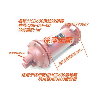 Q08-04F-000杭齿前进齿轮箱滑油冷却器HCD600齿轮箱机油冷却器