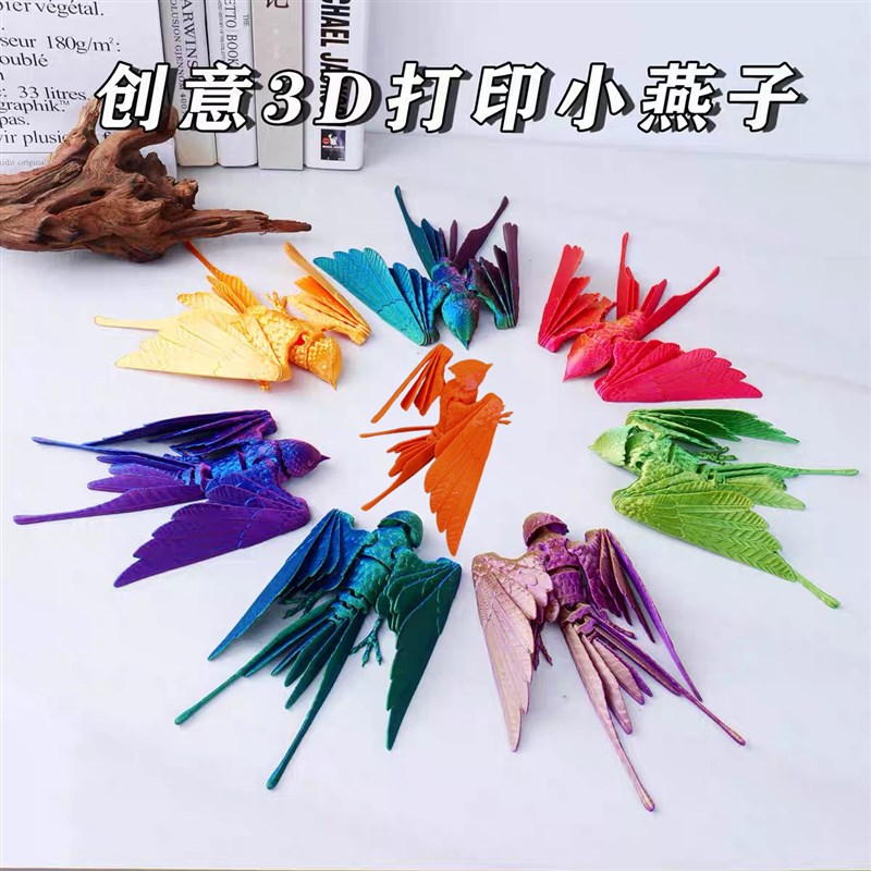 动物模型3dD打印渐变色关节可活动燕子礼物精美摆件创意手办玩具