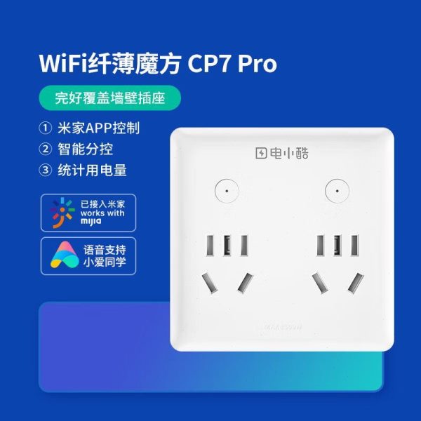 电小酷CP7Pro智能WiFi插座扩展转换器电源插头插排usb接口定时